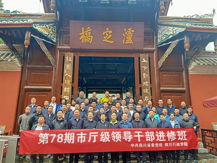第78期市厅级领导干部进修班泸定桥现场教学.jpg
