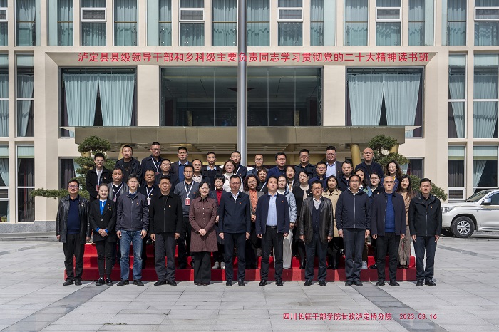 泸定县县级领导干部和乡科级主要负责同志学习贯彻党的二十大精神读书班（一期）.jpg