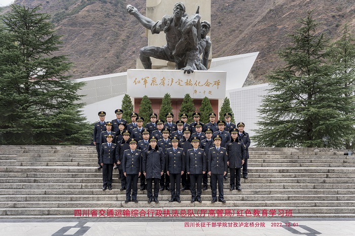 四川省交通运输综合行政执法总队（厅高管局）红色教育学习班.jpg