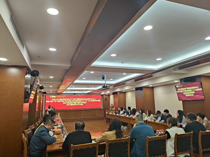四川省知识产权服务促进中心青年干部学习贯彻党的二十大精神暨党性教育培训班学习研讨交流活动.jpg