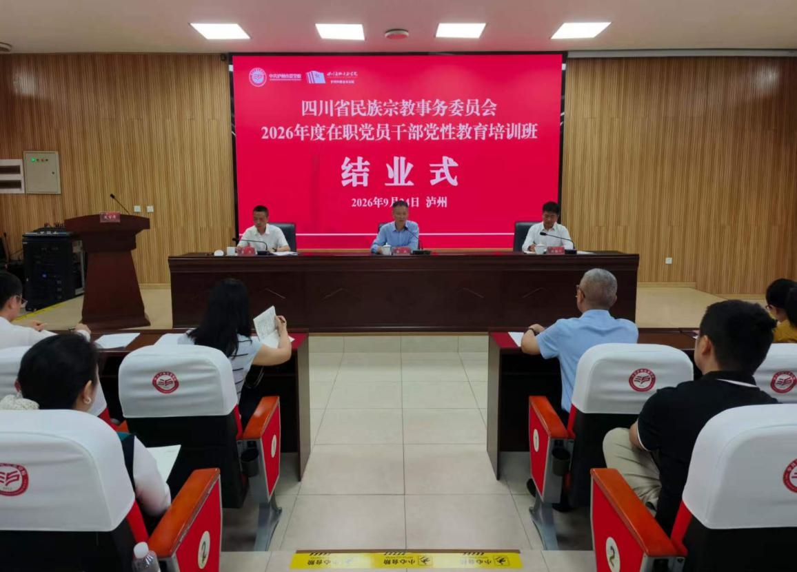 省民族宗教委培训班.jpg